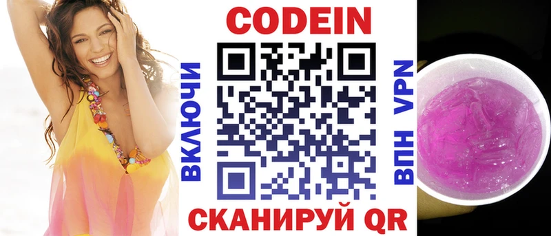 Кодеин напиток Lean (лин)  Купить  Гусиноозёрск 
